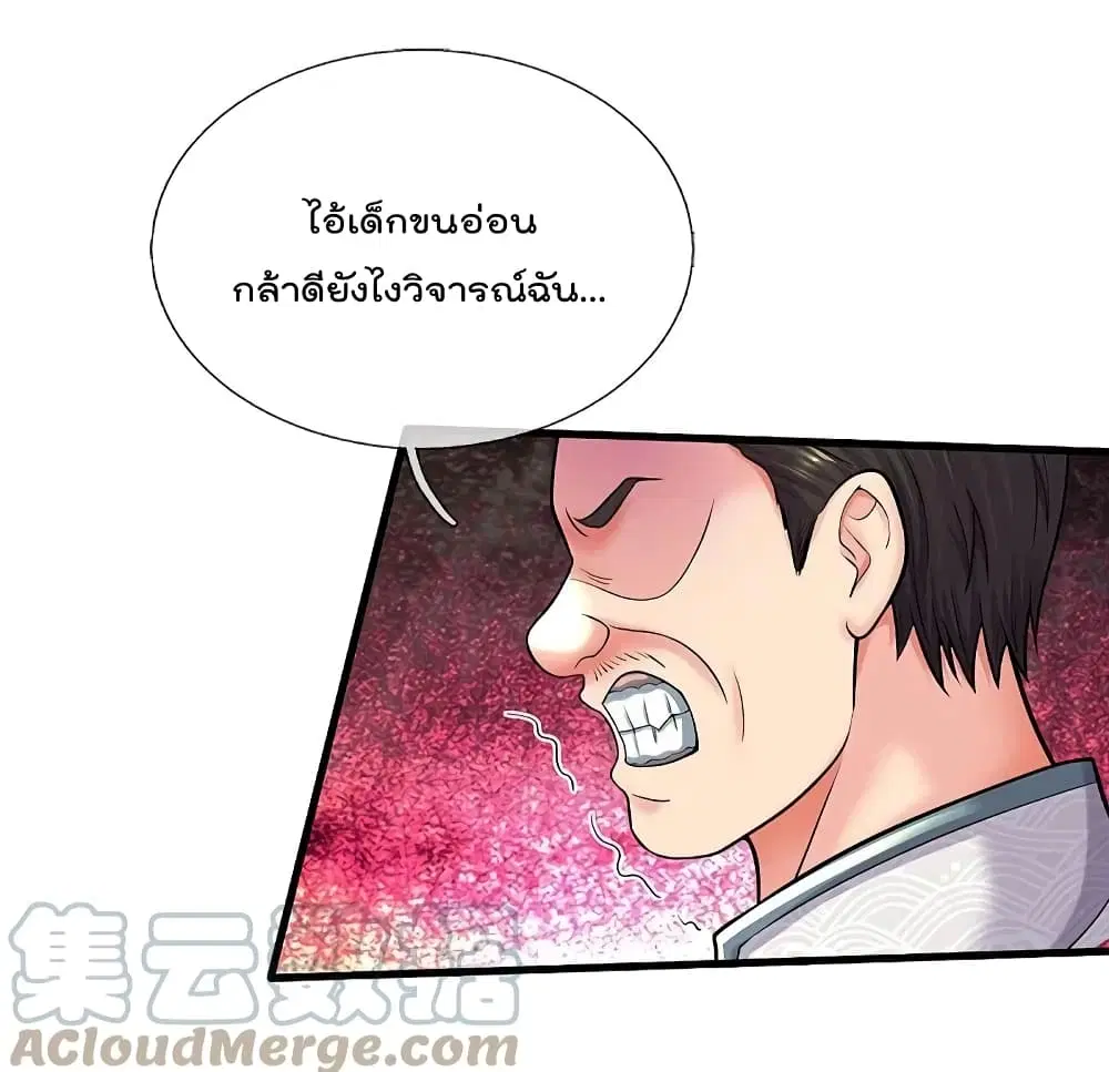 I’m the Great Immortal ตอนที่ 549 หน้า 7