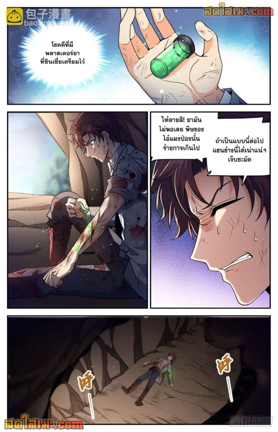 Versatile Mage ตอนที่ 711 หน้า 6