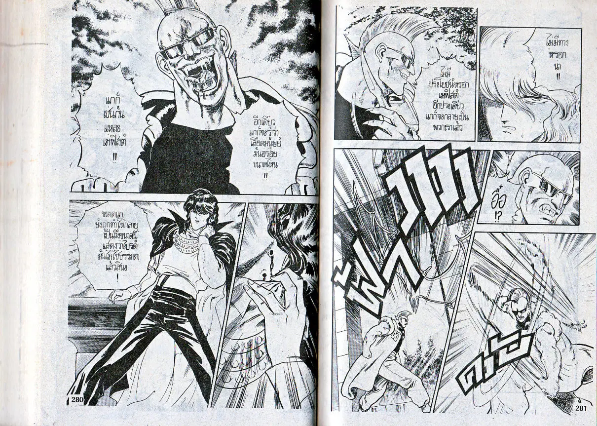 Makai Toshi Hunter ตอนที่ 91 หน้า 6