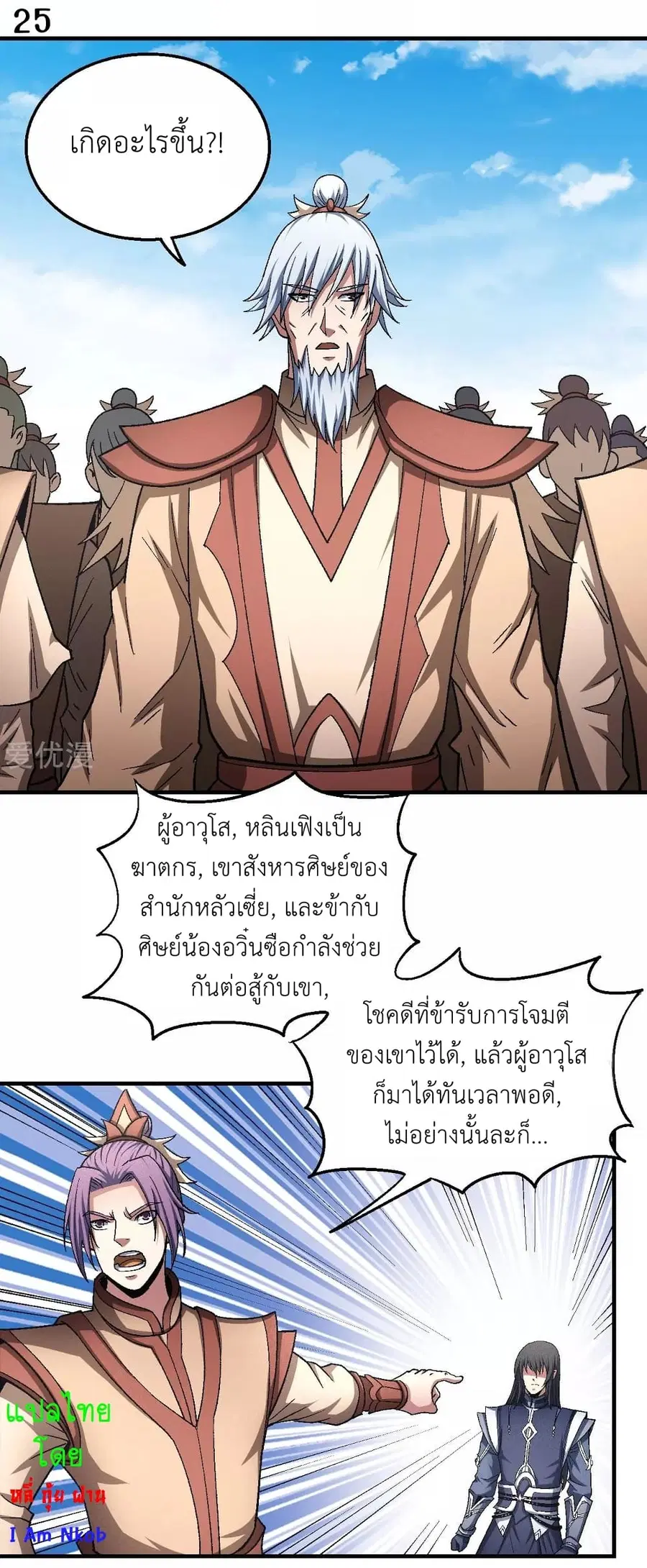 God of Martial Arts ตอนที่ 379 หน้า 26