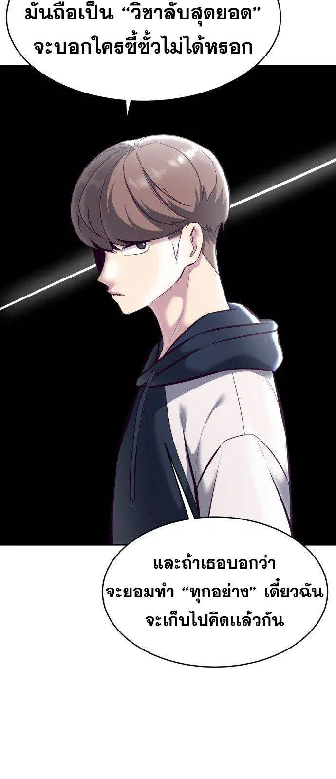 The Boy of Death ตอนที่ 129 หน้า 24