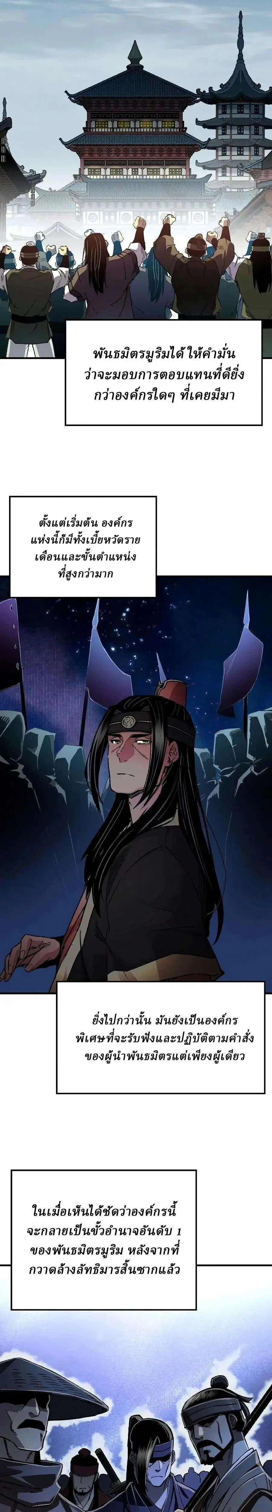 Reborn As The Heavenly Demon ตอนที่ 126 หน้า 21