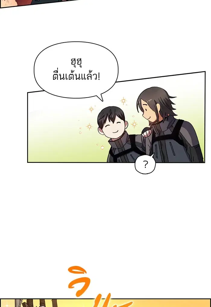 The S-Classes That I Raised (My S-Class Hunters) ตอนที่ 23 หน้า 8