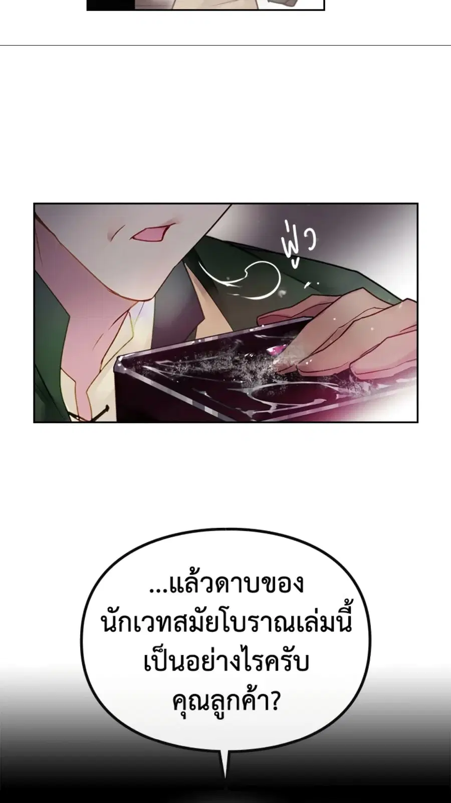 Death Is The Only Ending For The Villainess ตอนที่ 48 หน้า 13