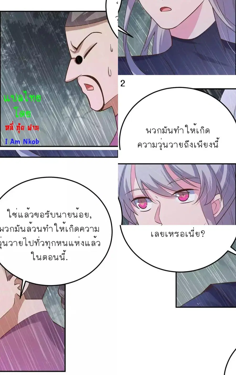 Above All Gods ตอนที่ 128 หน้า 4
