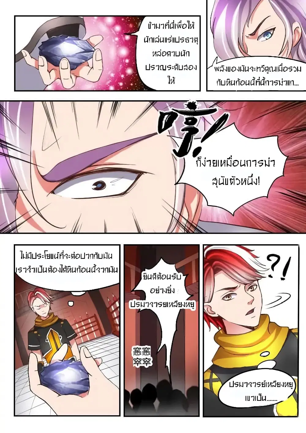 Martial Master ตอนที่ 15 หน้า 10
