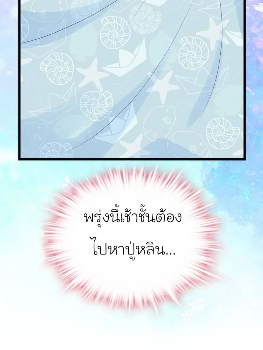 My Beautiful Time with You ตอนที่ 29 หน้า 25