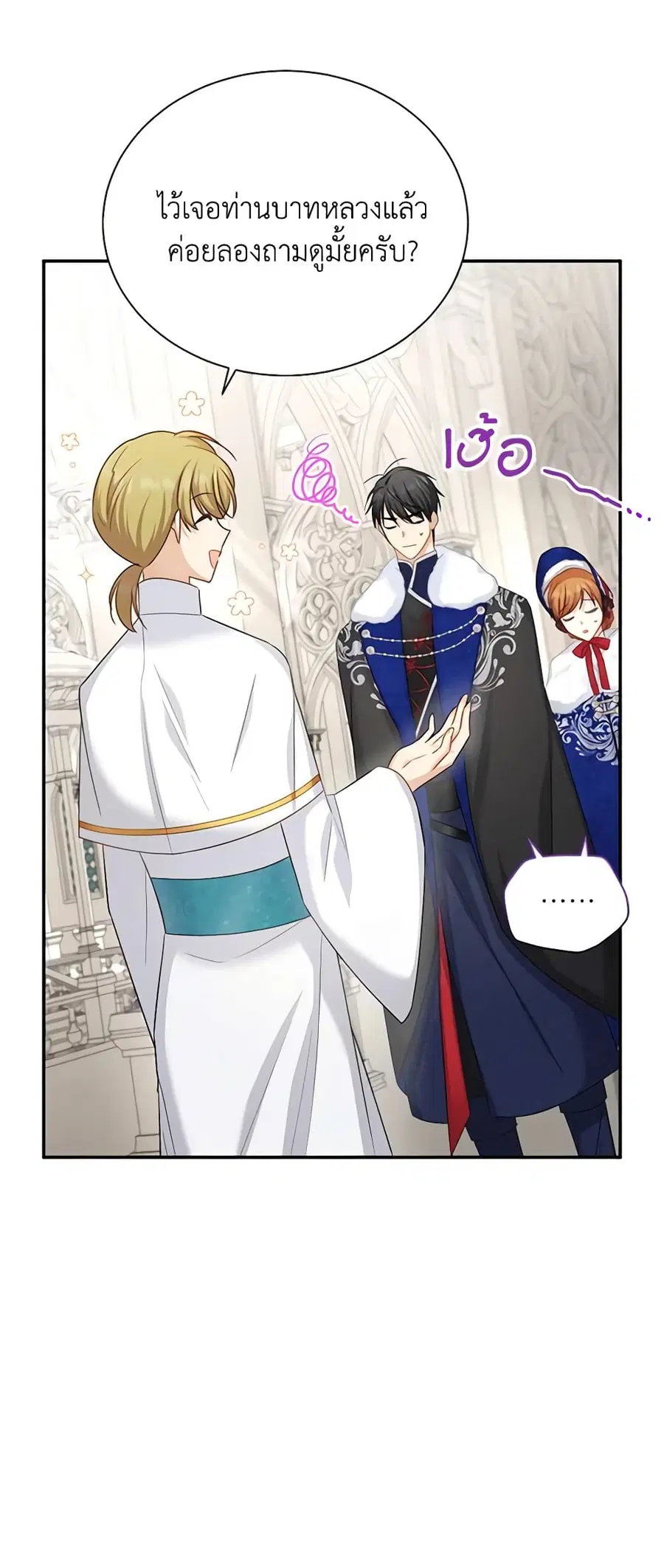 The Soulless Duchess ตอนที่ 127 หน้า 35