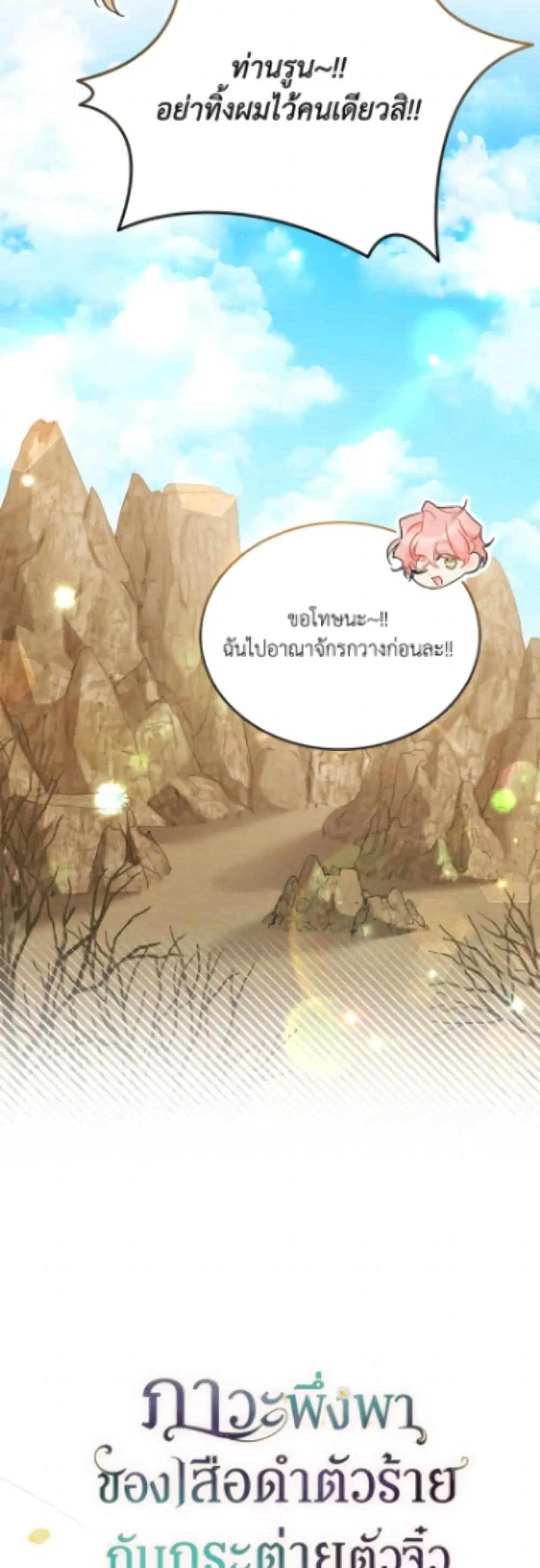 The Symbiotic Relationship Between a Panther and a Rabbit ตอนที่ 191 หน้า 29