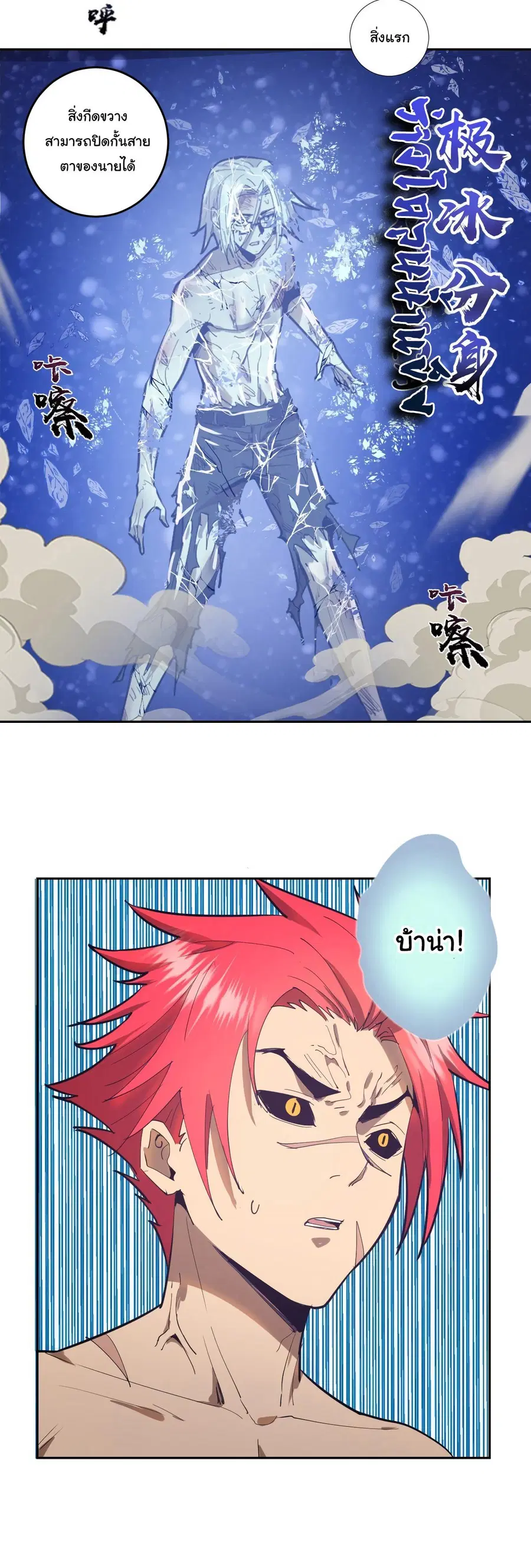 King Star Emperor ตอนที่ 33 หน้า 14
