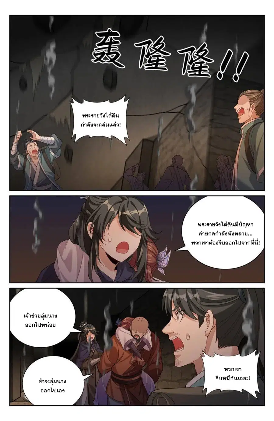 Nightwatcher ตอนที่ 391 หน้า 8
