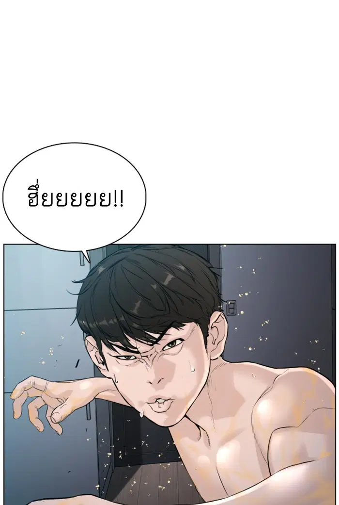 How to Fight ตอนที่ 91 หน้า 55