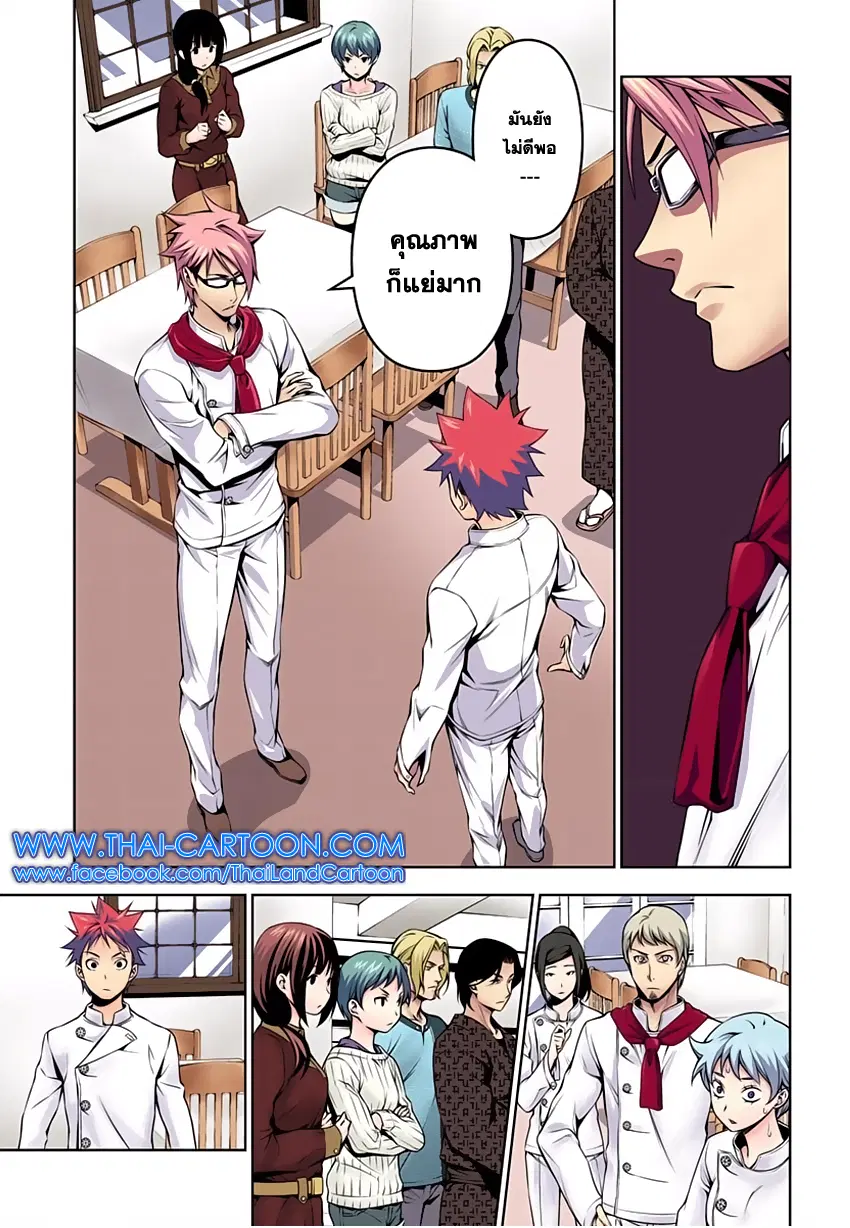 Shokugeki no Soma ตอนที่ 115 หน้า 12