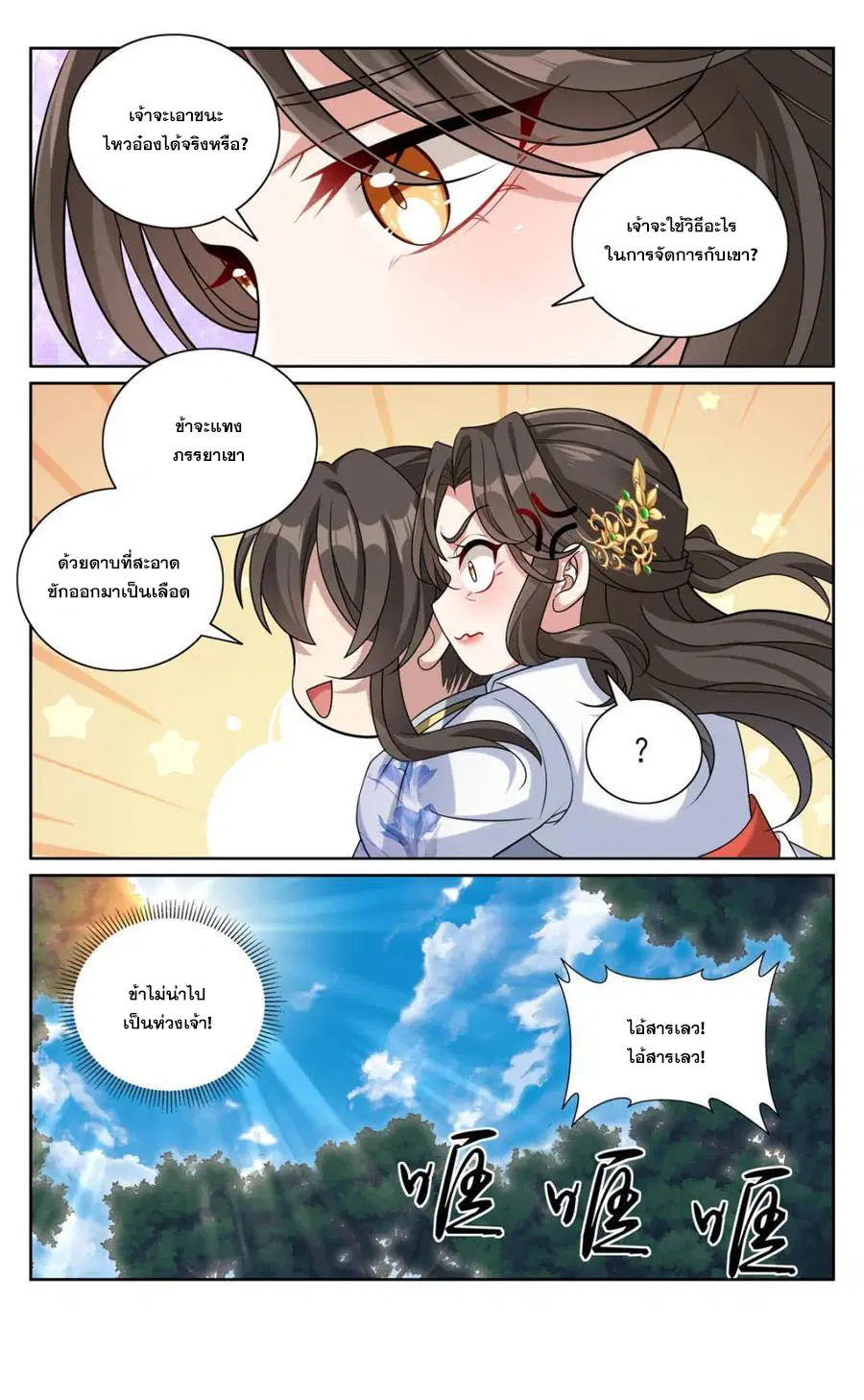 Nightwatcher ตอนที่ 445 หน้า 21