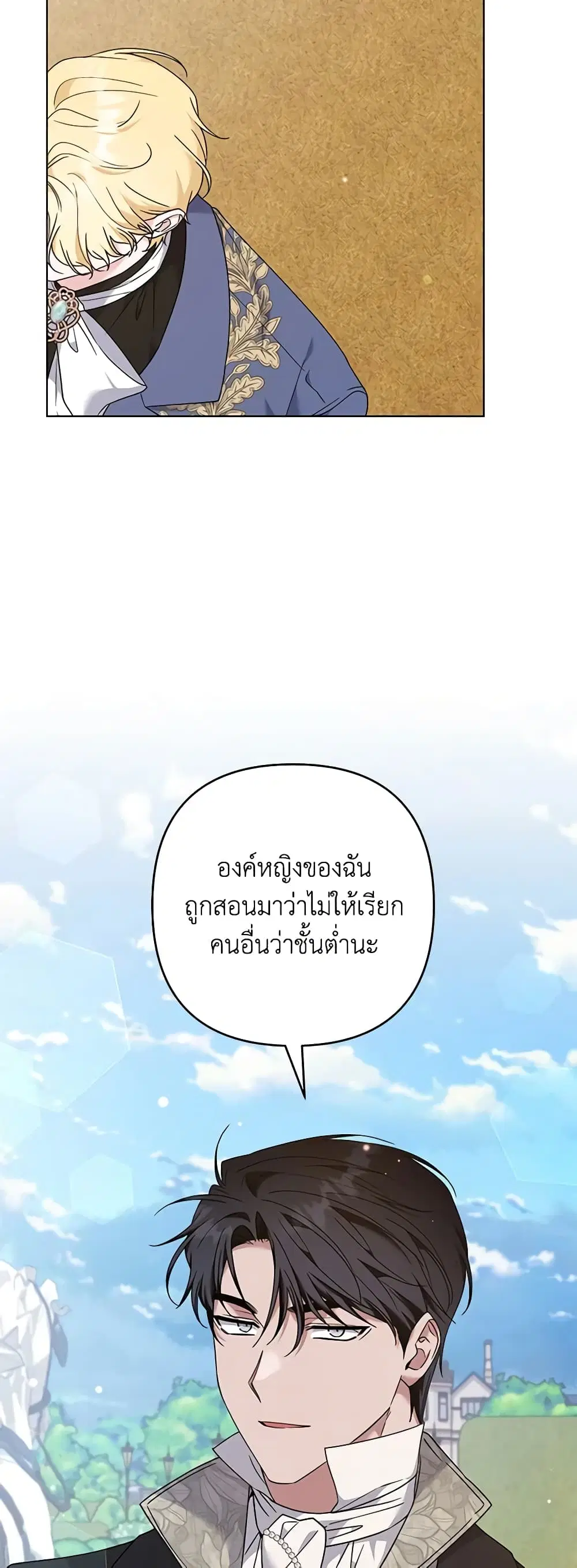 What It Means to Be You ตอนที่ 127 หน้า 38