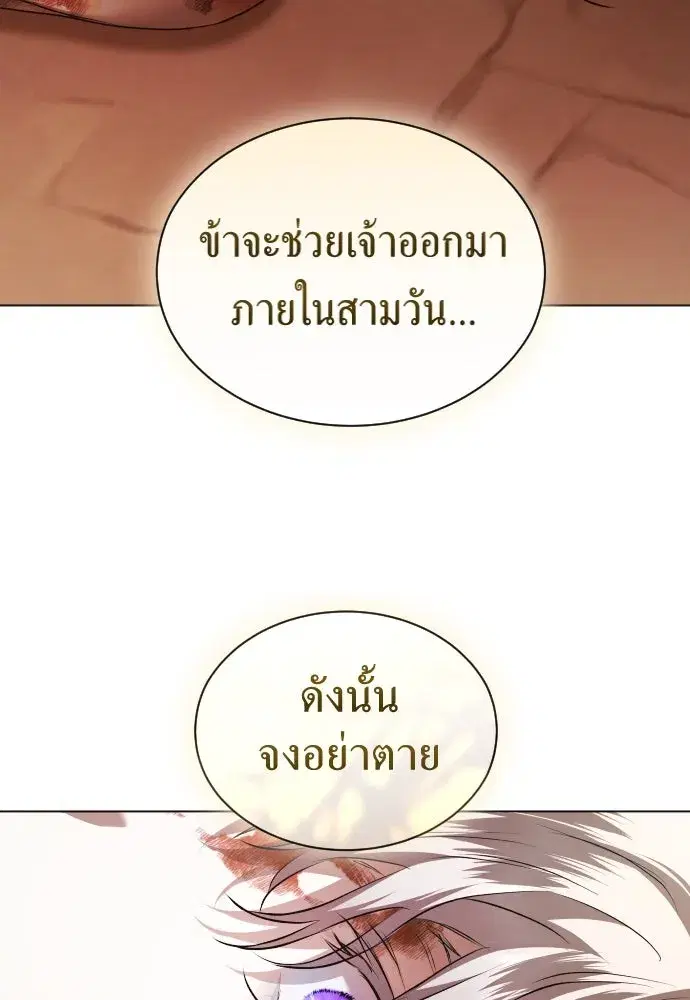 Your Throne ตอนที่ 243 หน้า 7