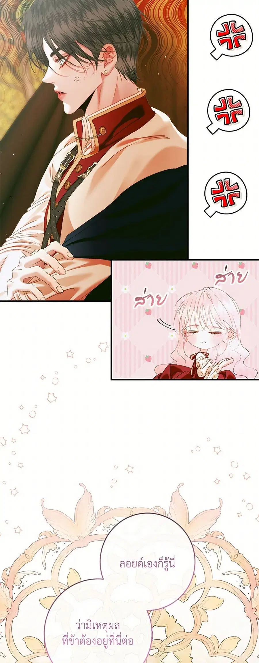Becoming The Villain’s Family ตอนที่ 134 หน้า 28