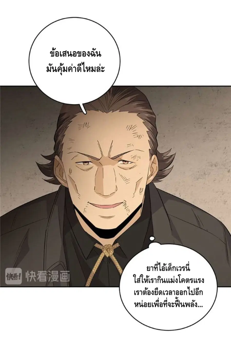 Global Martial Arts ตอนที่ 9 หน้า 16