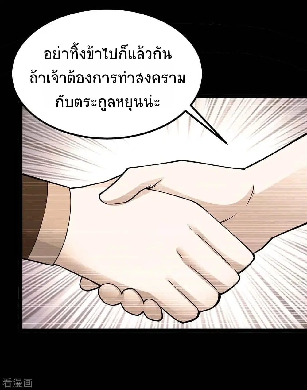 Return of Divine Emperor ตอนที่ 166 หน้า 11