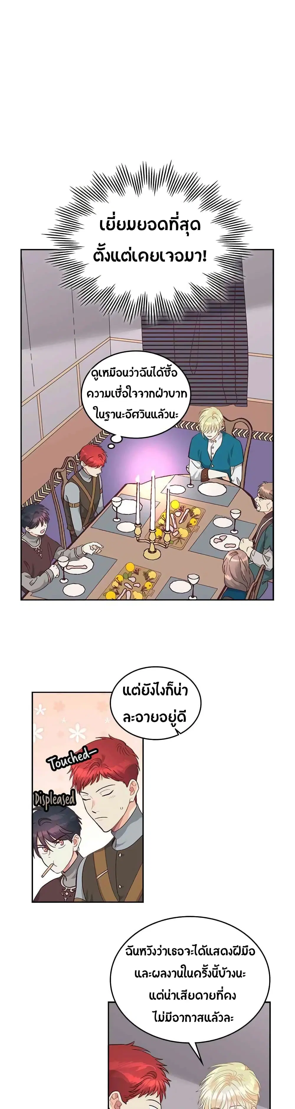 The Knight and Her Emperor ตอนที่ 18 หน้า 15