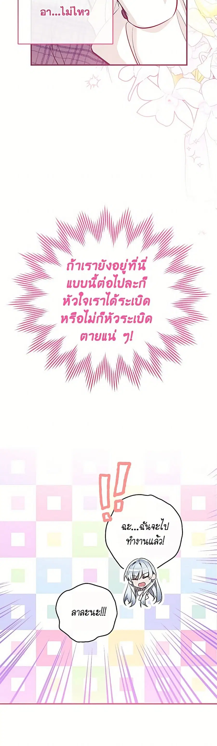 Can We Become a Family? ตอนที่ 163 หน้า 21