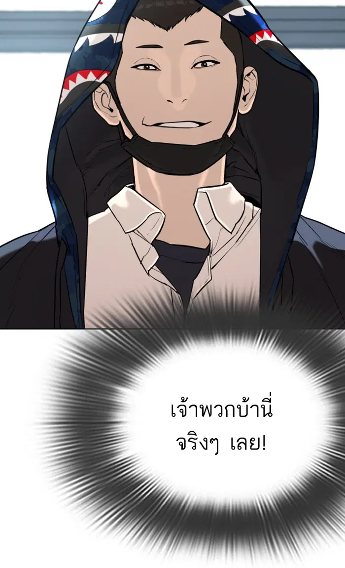 How to Fight ตอนที่ 20 หน้า 48