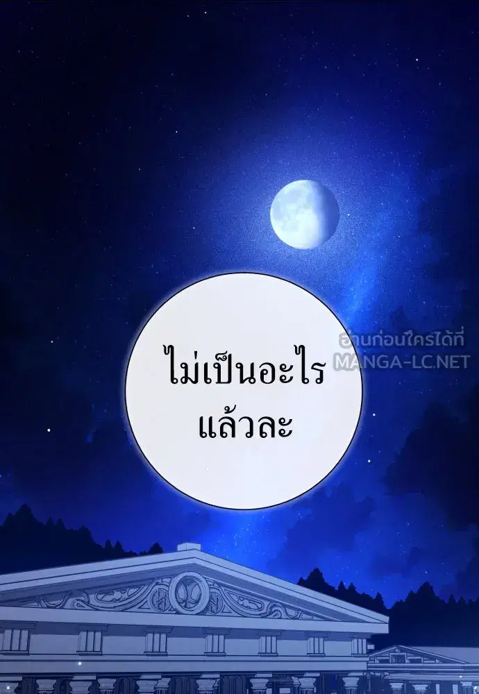 Your Throne ตอนที่ 211 หน้า 39