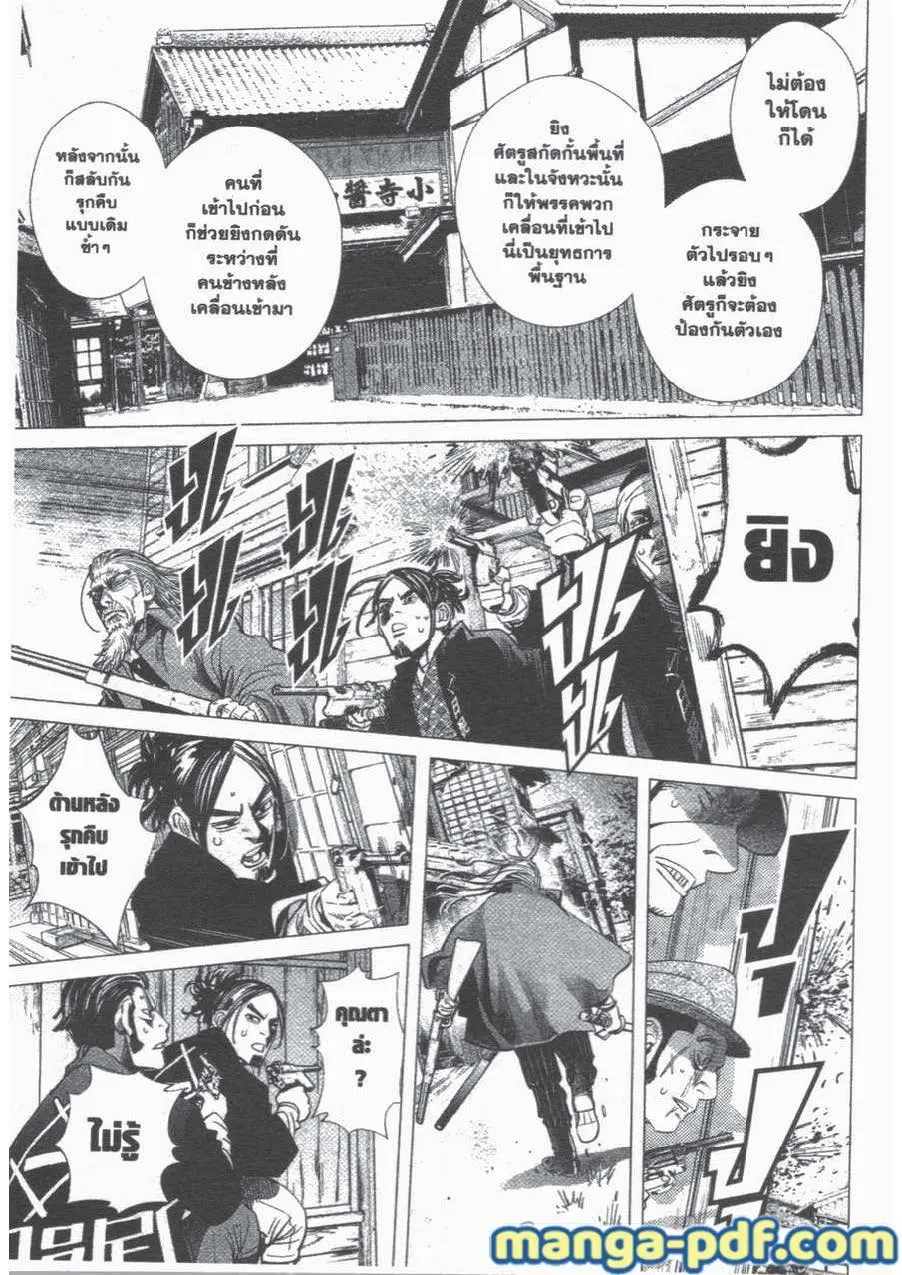 Golden Kamuy ตอนที่ 58 หน้า 12