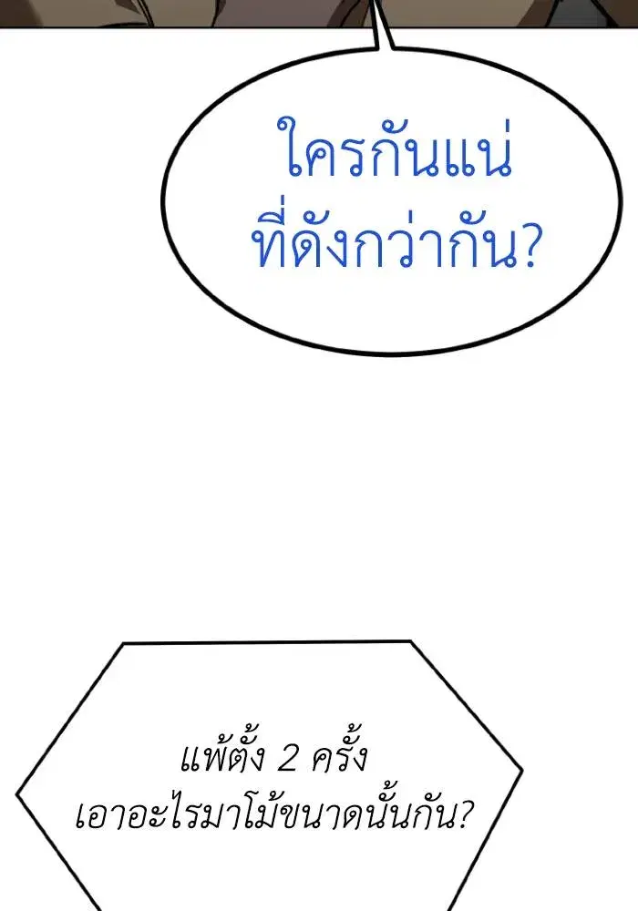 King of the Octagon ตอนที่ 106 หน้า 52
