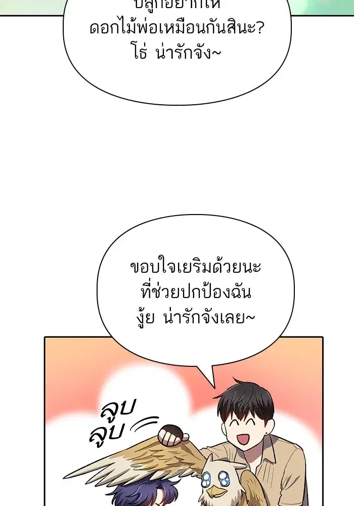The S-Classes That I Raised (My S-Class Hunters) ตอนที่ 71 หน้า 23