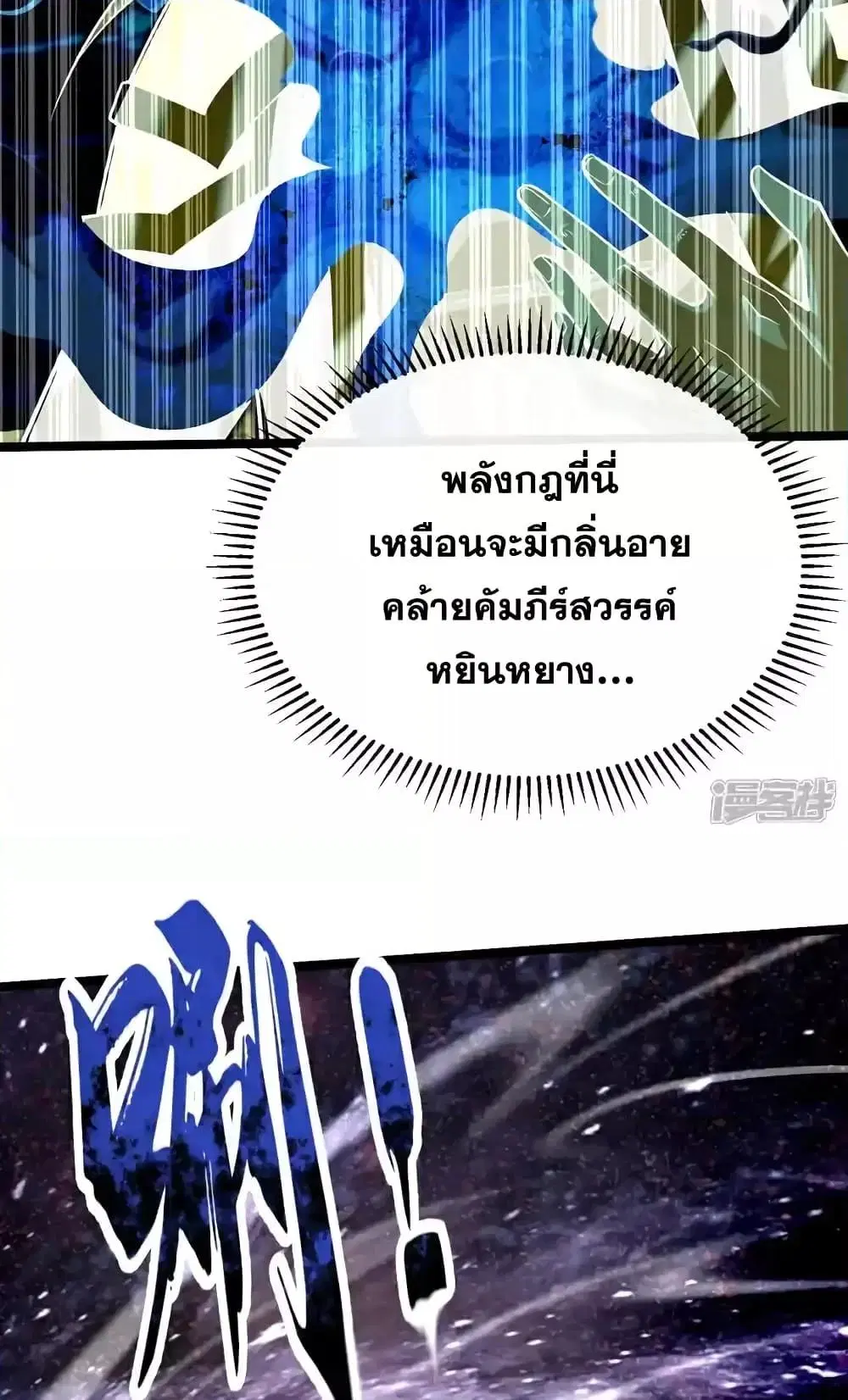 The Ten Great Emperors At The Beginning Are All My Apprentices ตอนที่ 171 หน้า 40