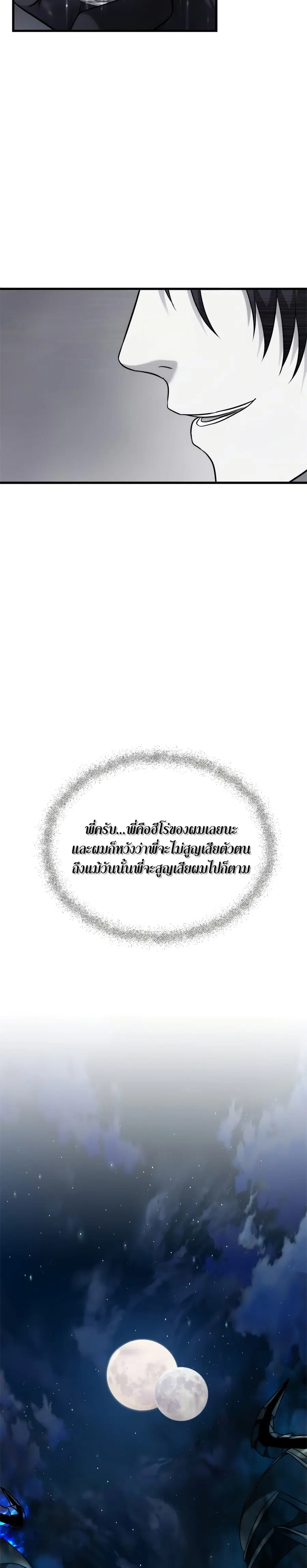 Ranker Who Lives A Second Time ตอนที่ 102 หน้า 17