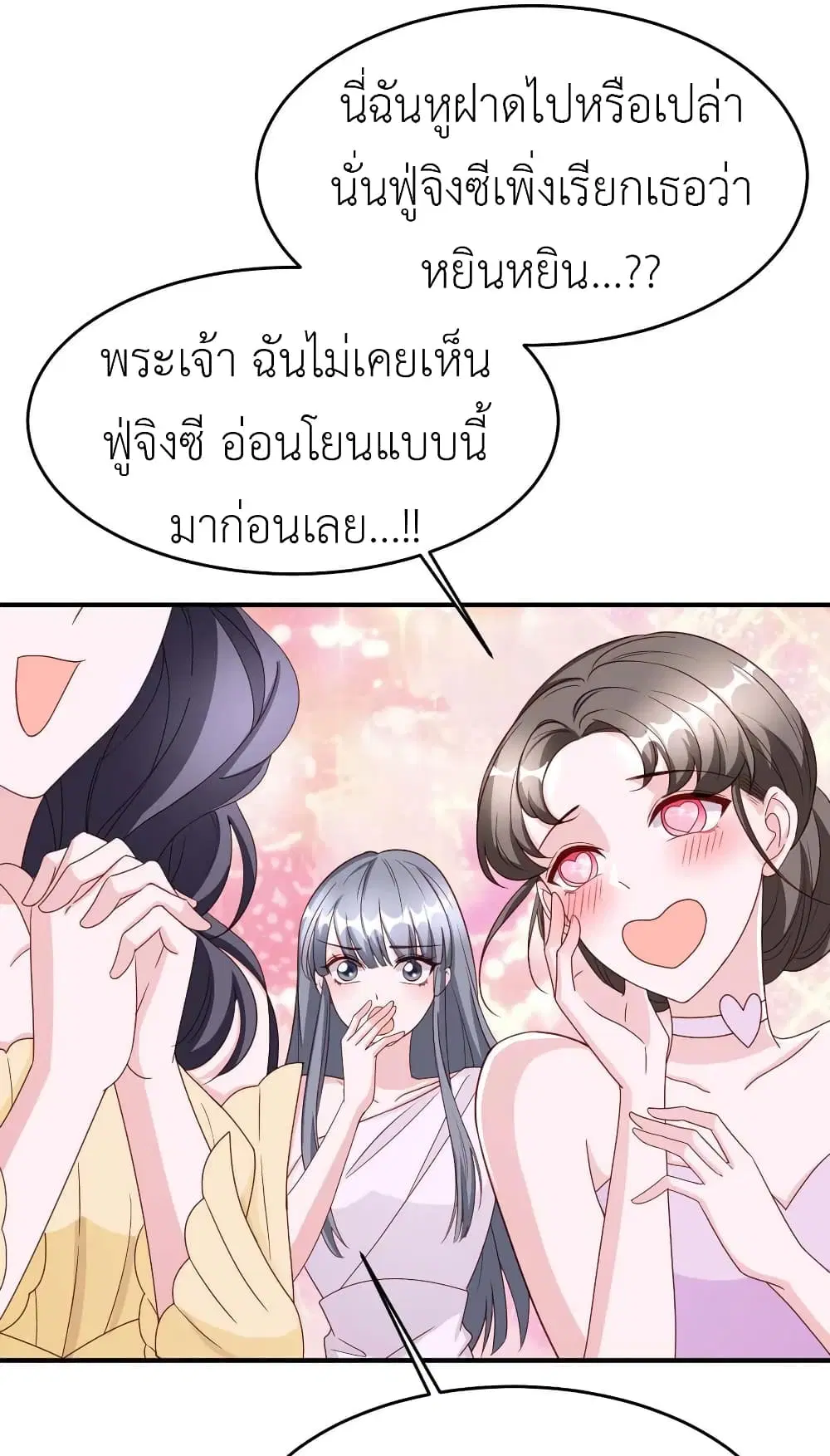 The Big Guy calls me Little Ancestor ตอนที่ 76 หน้า 20