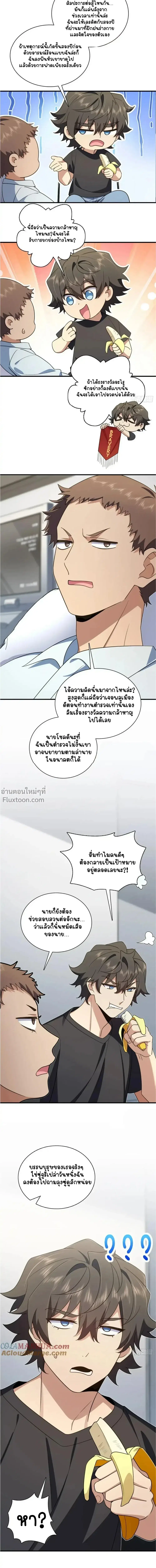 My Wife Is From a Thousand Years Ago ตอนที่ 155 หน้า 10