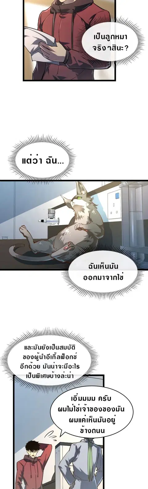 Rise From The Rubble ตอนที่ 82 หน้า 11