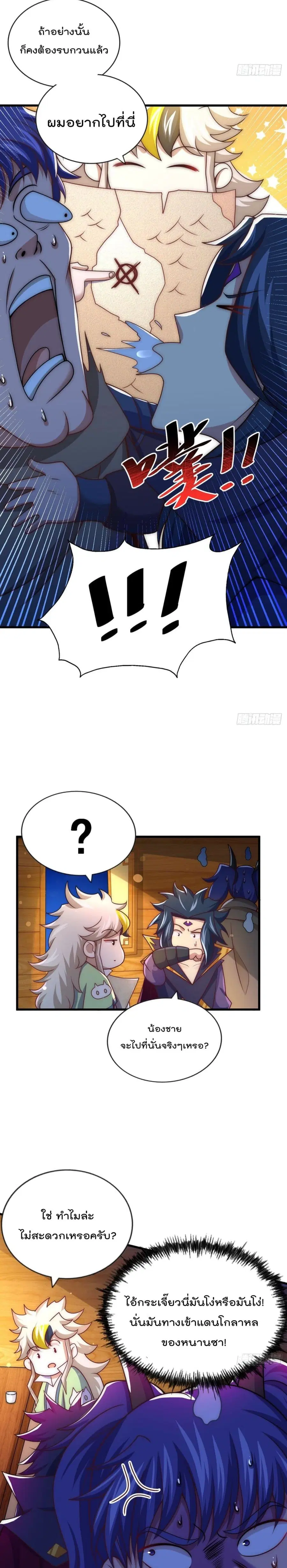 Who is your Daddy ตอนที่ 103 หน้า 15