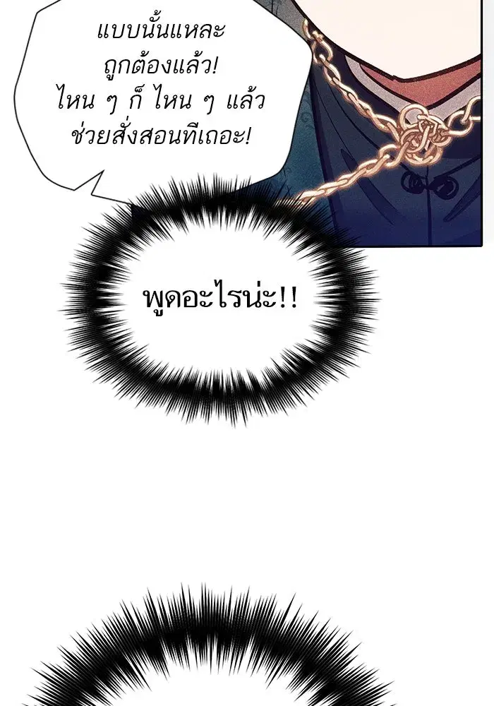 The S-Classes That I Raised (My S-Class Hunters) ตอนที่ 115 หน้า 86