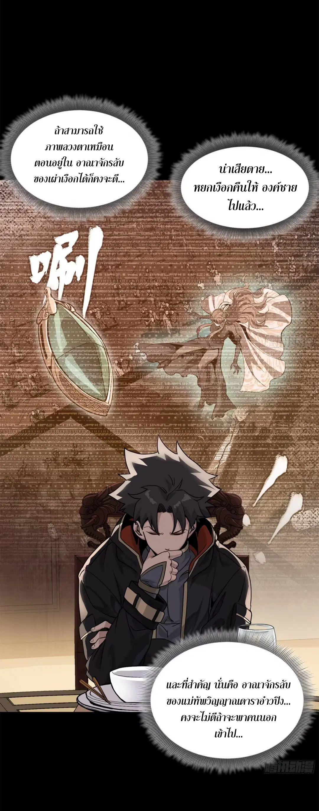 Legend of Star General ตอนที่ 204 หน้า 52