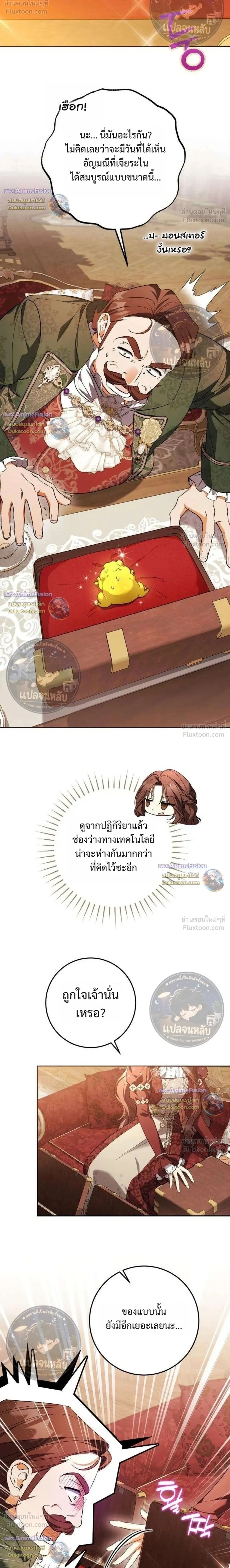 Became the Owner of a Poor Estate – จู่ๆ ก็กลายเป็นลอร์ดในดินแดนสุดยาจก ตอนที่ 6 หน้า 2
