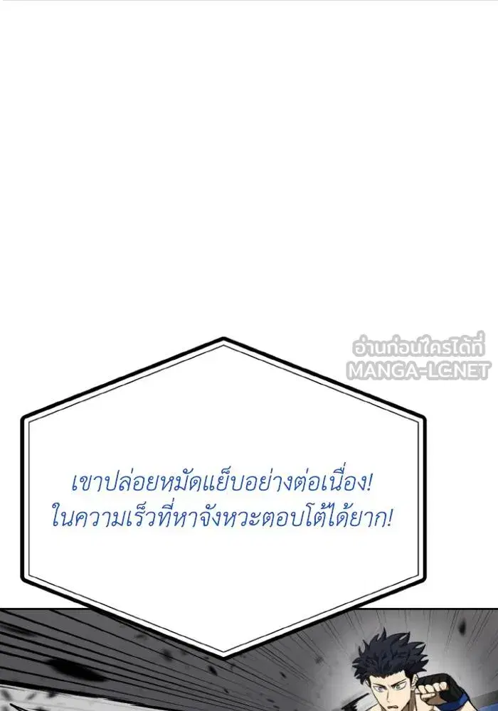 King of the Octagon ตอนที่ 113 หน้า 9