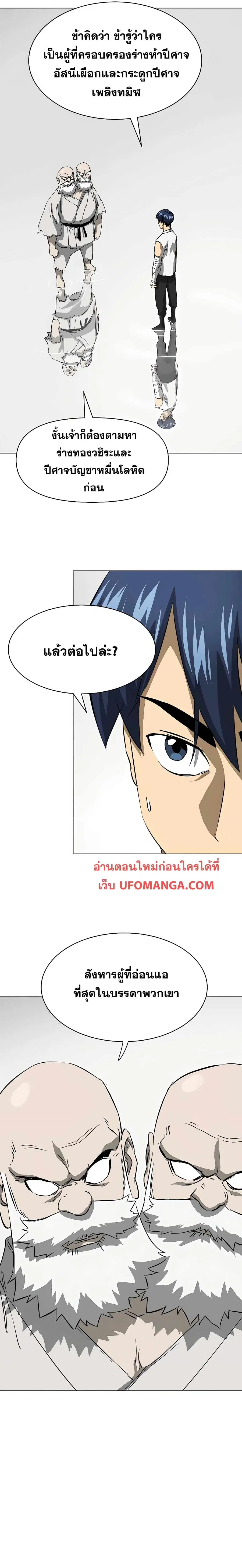 Infinite Level Up In Murim ตอนที่ 132 หน้า 10