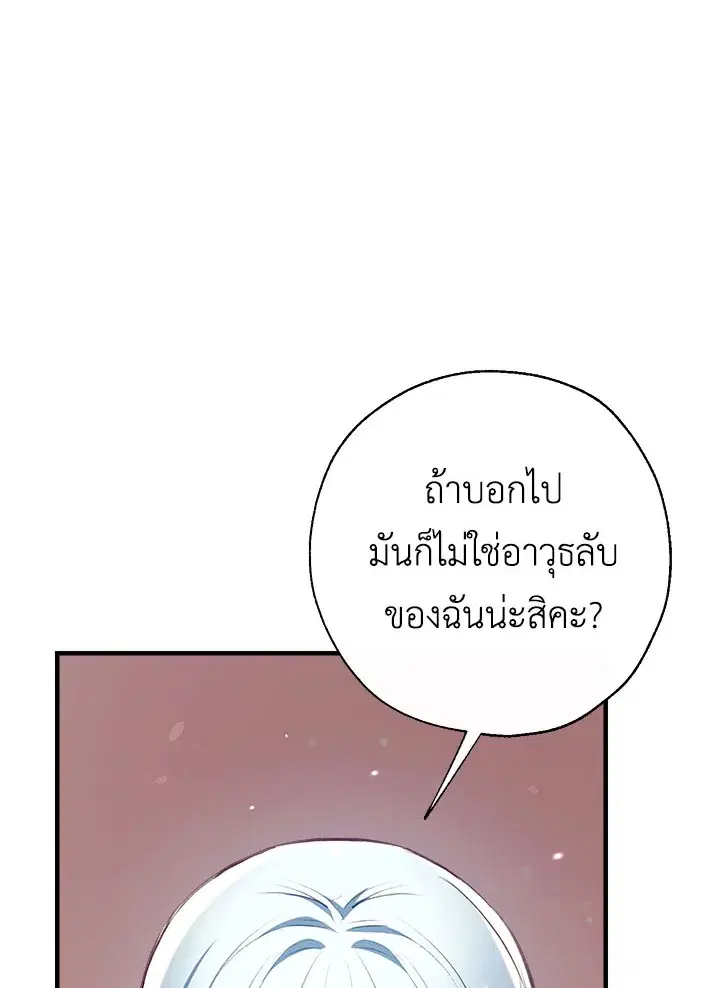 Can We Become a Family? ตอนที่ 31 หน้า 4