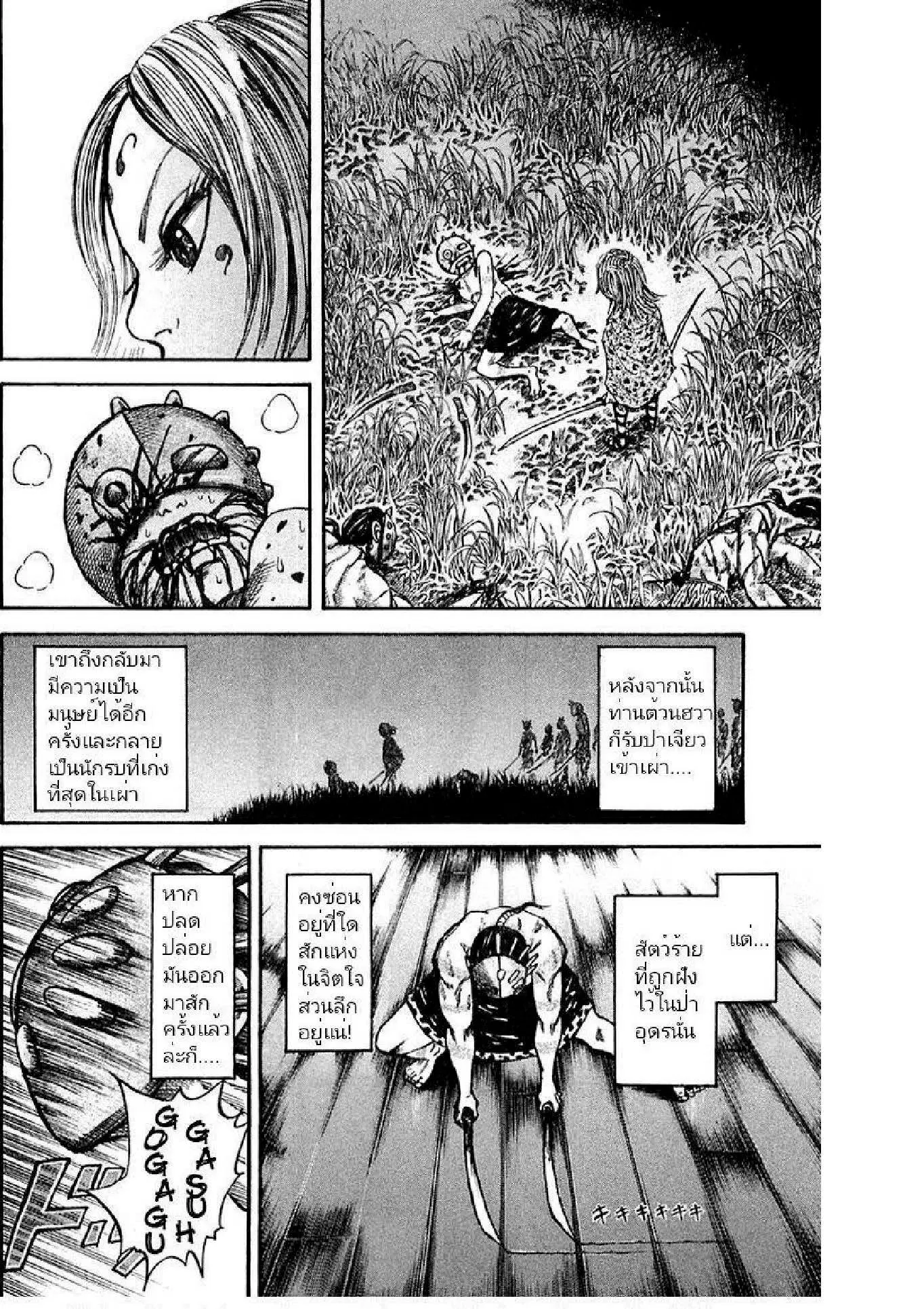 Kingdom ตอนที่ 39 หน้า 12