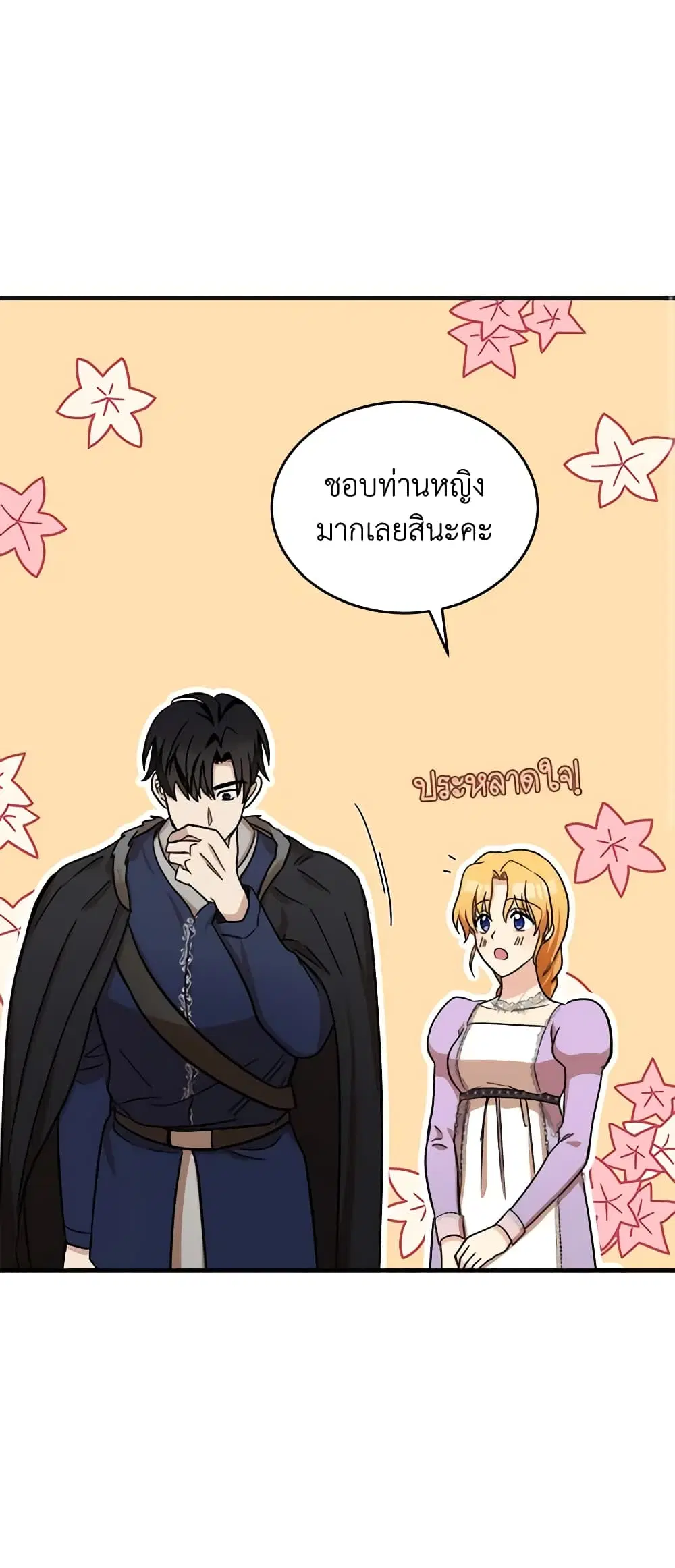 The Villainess Lives Again ตอนที่ 61 หน้า 25