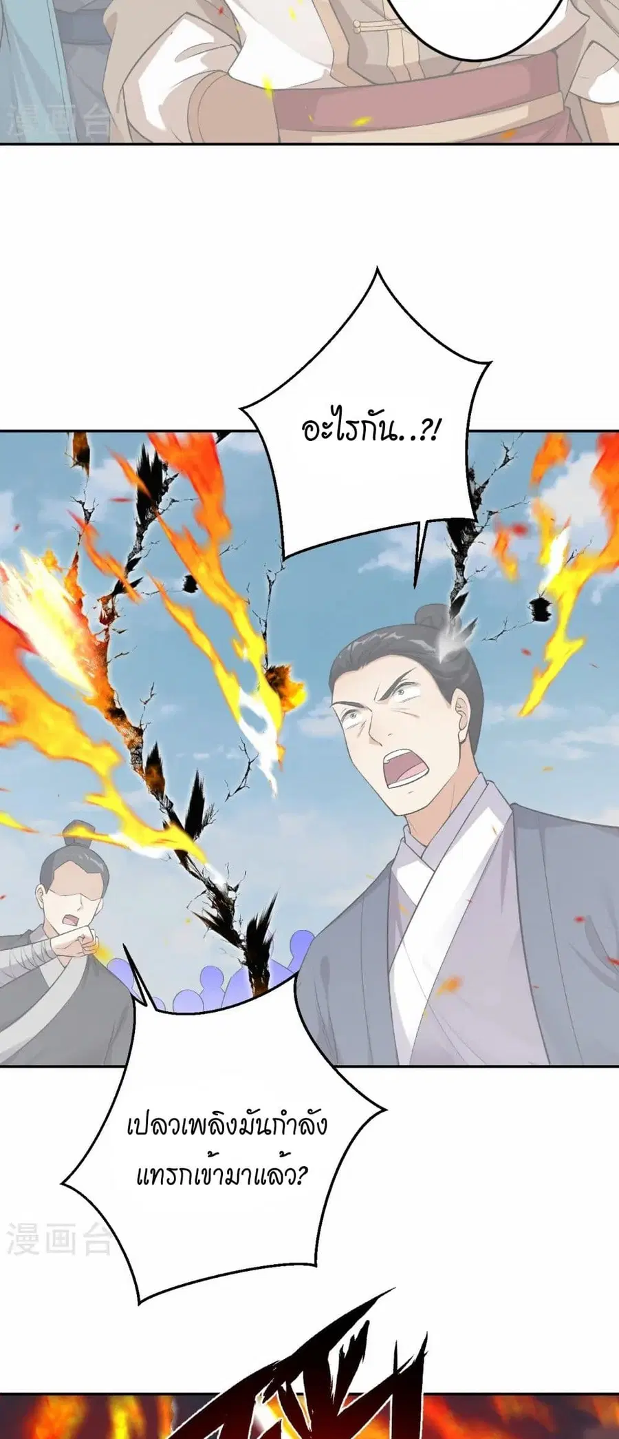 Against the Gods ตอนที่ 538 หน้า 11