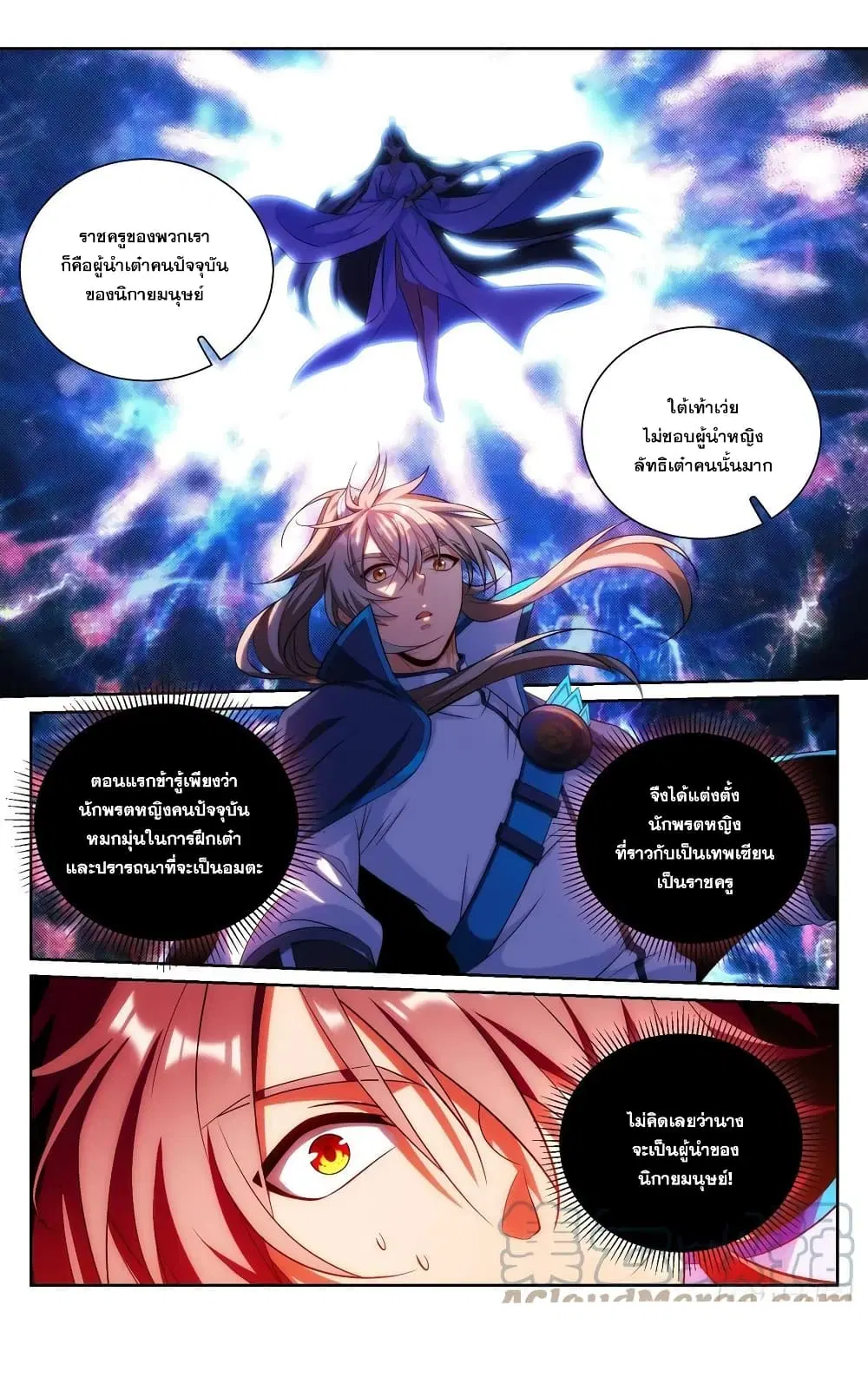 Nightwatcher ตอนที่ 94 หน้า 15