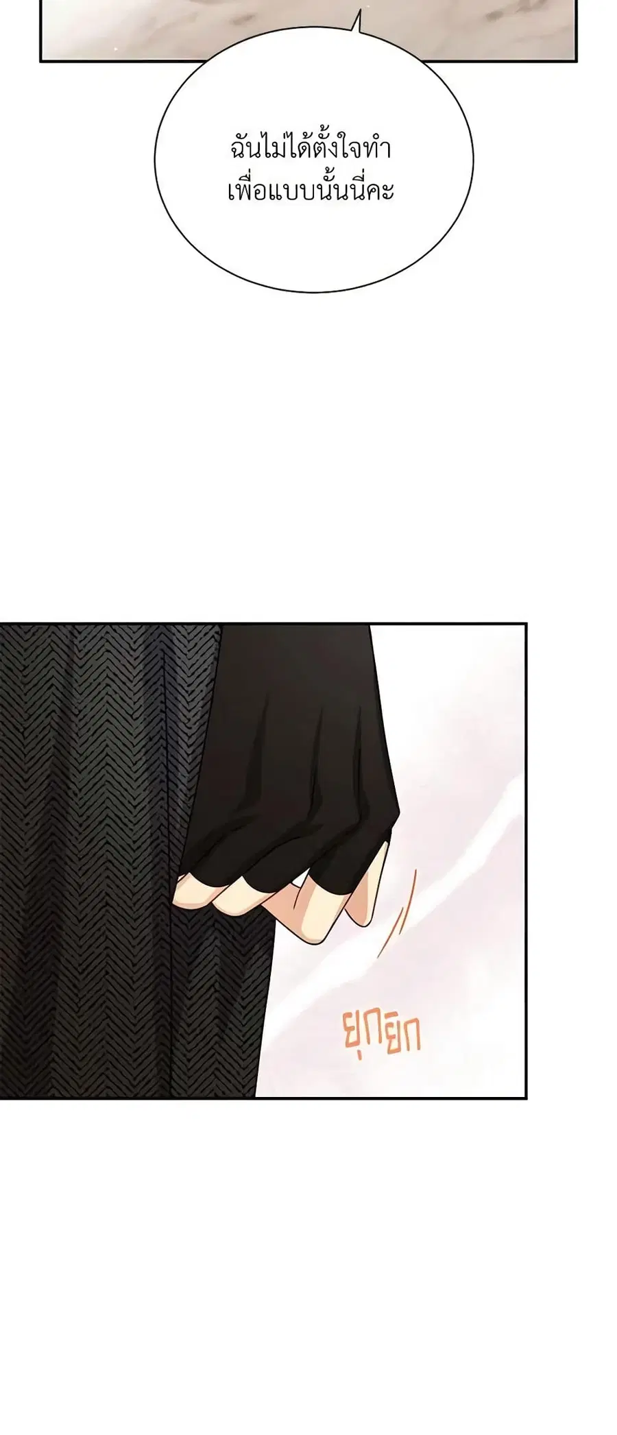 The Soulless Duchess ตอนที่ 37 หน้า 15