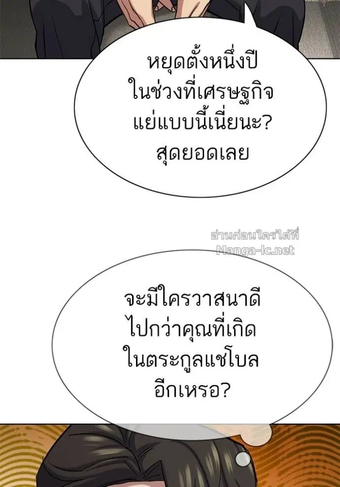 Reborn Rich ตอนที่ 187 หน้า 51