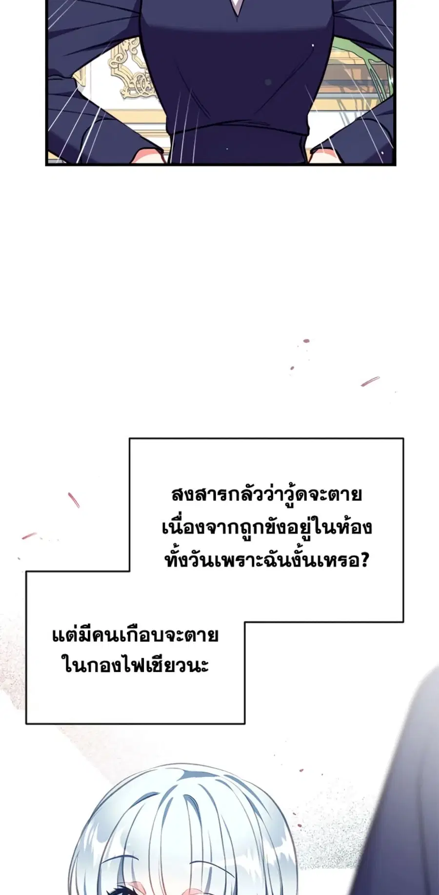 Can We Become a Family? ตอนที่ 4 หน้า 50