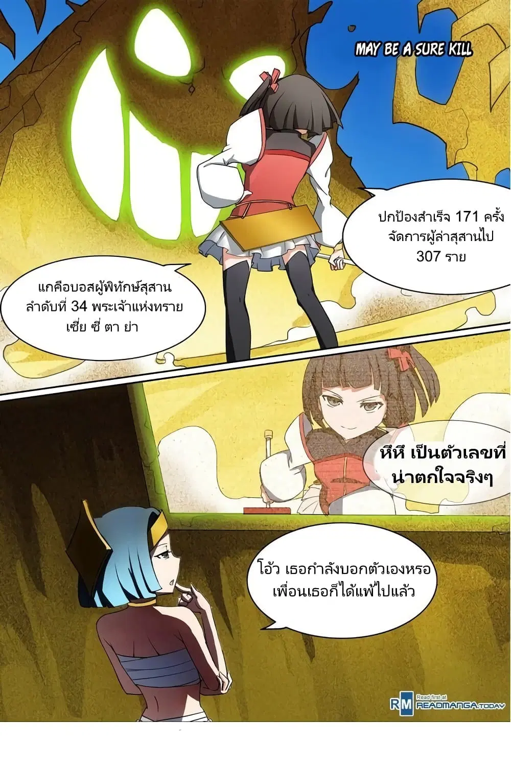 Silver Gravekeeper ตอนที่ 12 หน้า 8
